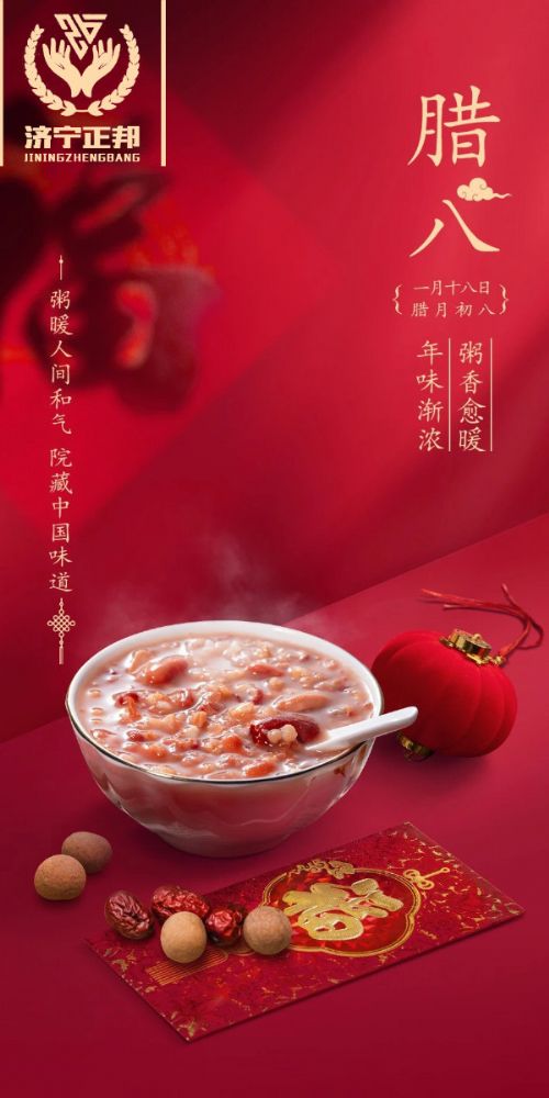 臘八節(jié)至，愿你溫暖如春，福運(yùn)亨通，團(tuán)團(tuán)圓圓