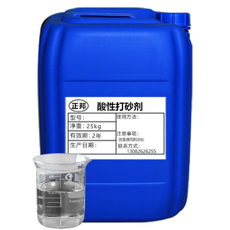 酸性打砂劑